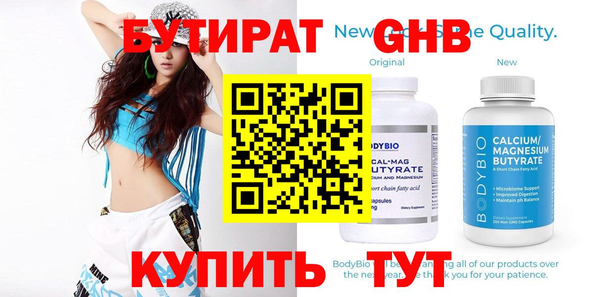 БУТИРАТ буратино Златоуст