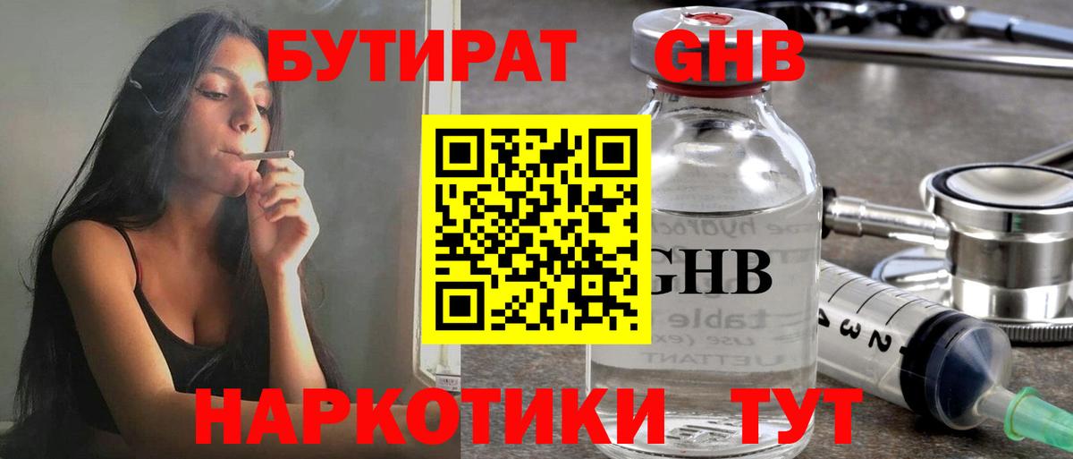 Бутират жидкий экстази  Вход с VPN  Златоуст 