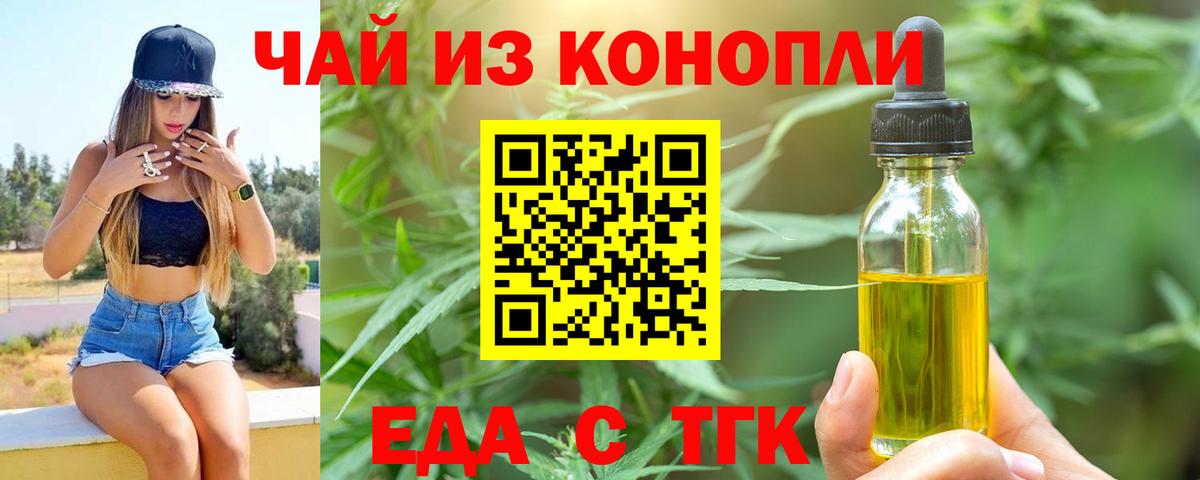 Златоуст  Печенье с ТГК марихуана  Вход с VPN 