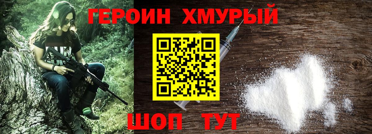 Златоуст  Героин  Вход с VPN  Героин белый 
