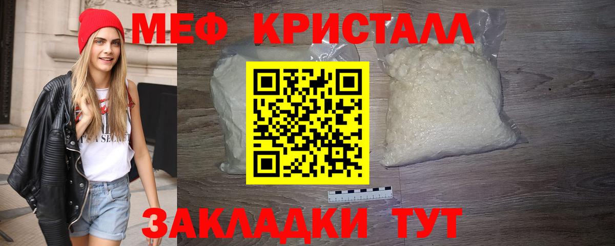 МЕФ кристаллы Златоуст
