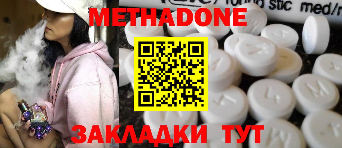 МЕТАДОН methadone  МЕТАДОН кристалл  Вход с VPN  hydra   Златоуст 