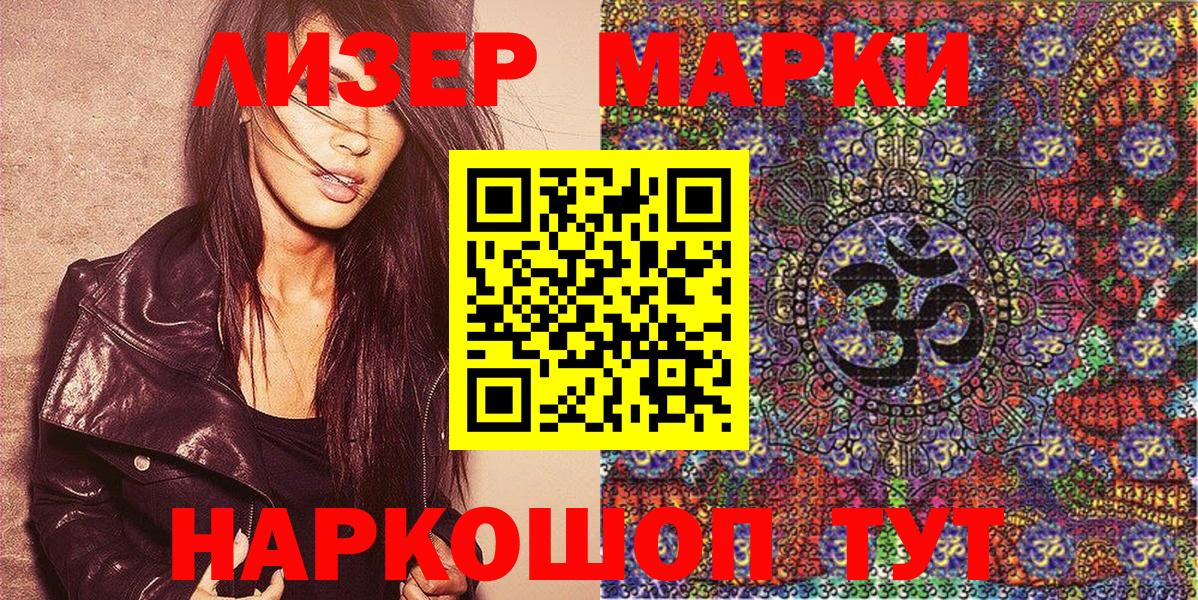 Марки NBOMe 1,8мг  Марки NBOMe  Златоуст  Вход с VPN 